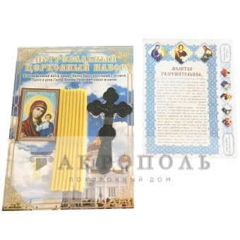 Церковный набор №1