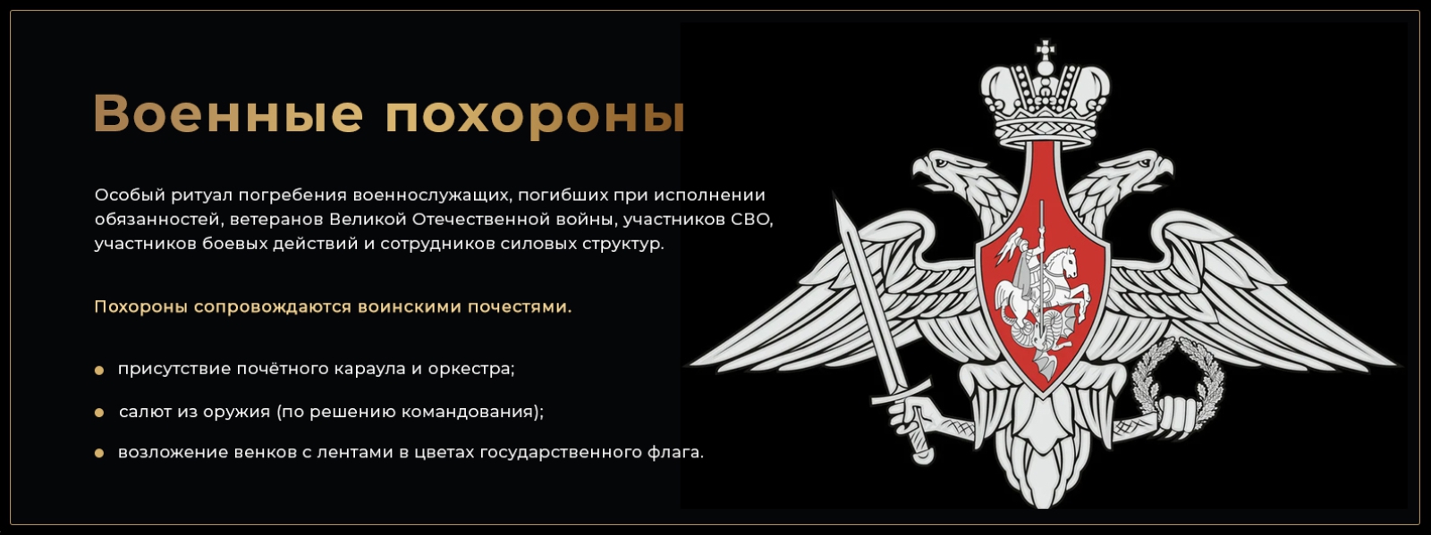 Проведение похорон военных