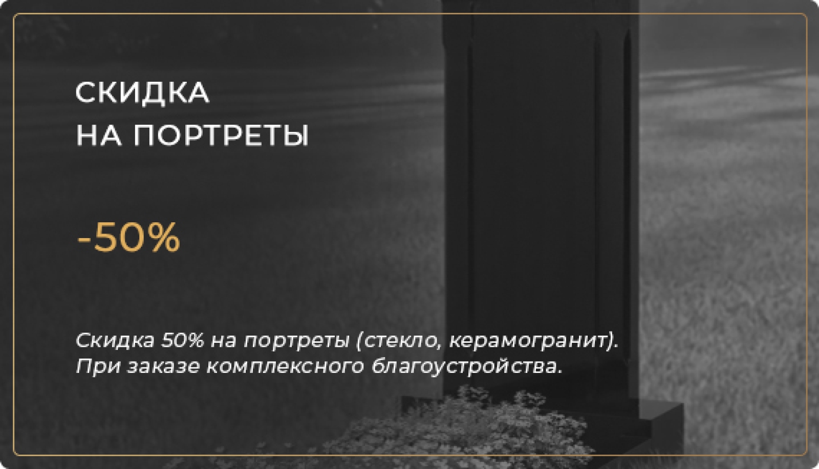 Акция: Скидка 50% на портрет