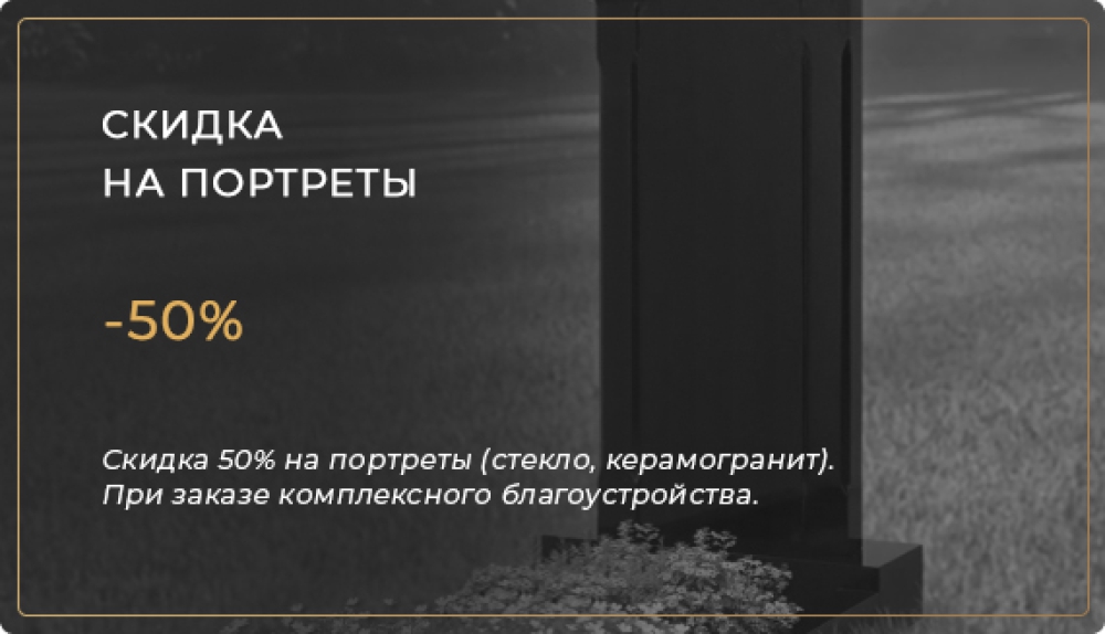 Акция: Скидка 50% на портрет