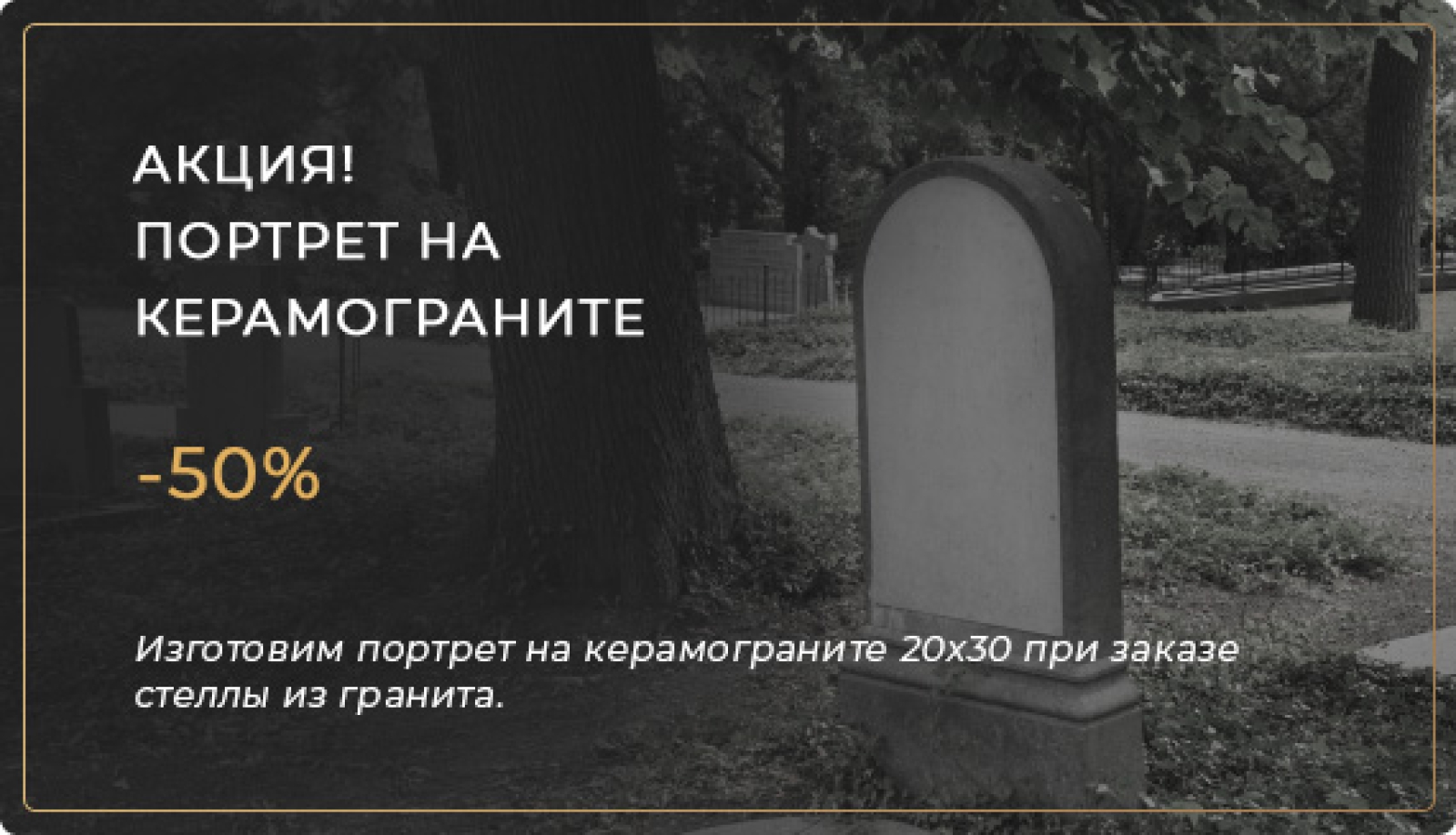 Акция: портрет на керамограните скидка 50%