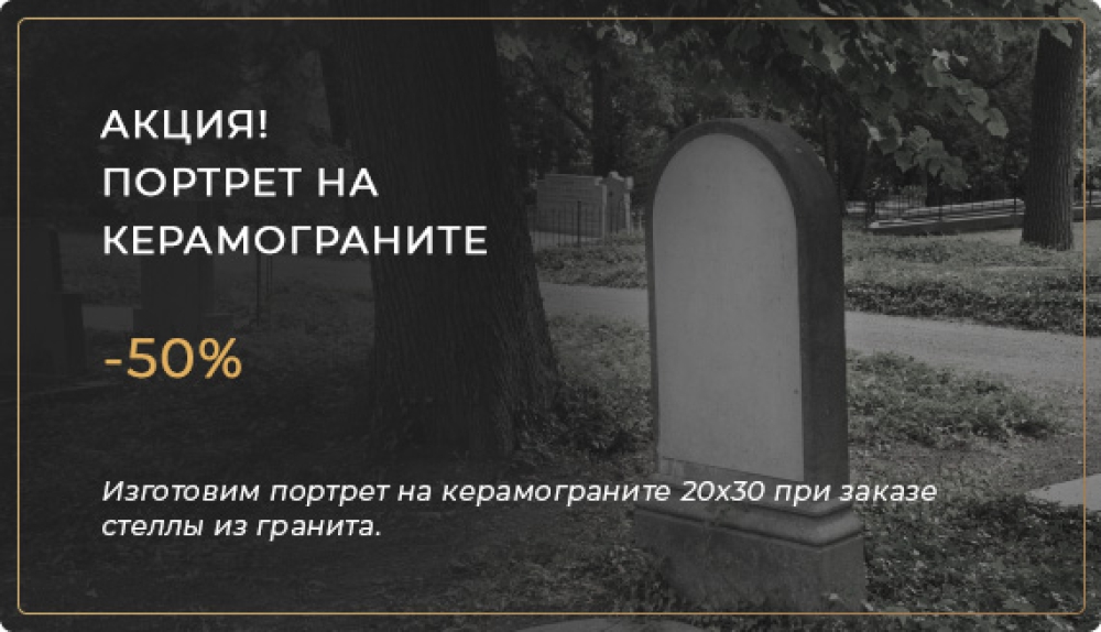 Акция: портрет на керамограните скидка 50%