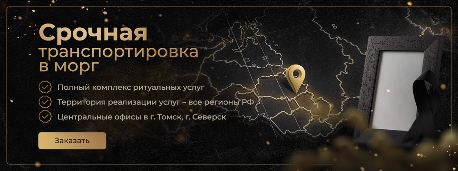 Срочная транспортировка в морг